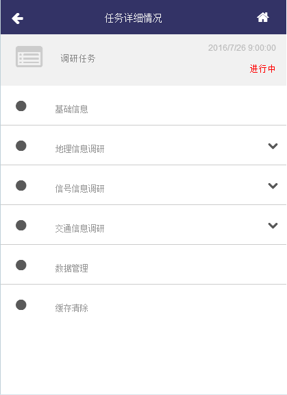 圖3 路口調(diào)研工具使用界面